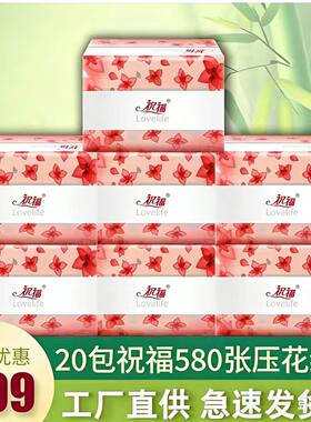 祝福580平板卫生纸家用厕纸20包