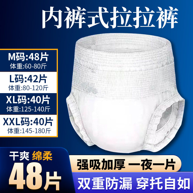 舒心宜片成人拉拉裤老人用尿不湿男女士老人老年人纸尿裤内裤型