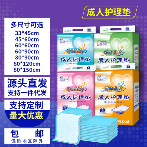 成人护理垫60*90婴儿产妇成人一次性尿不湿床垫老人裤老年纸尿垫