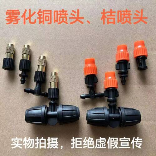 雾化喷头微器自动浇花水