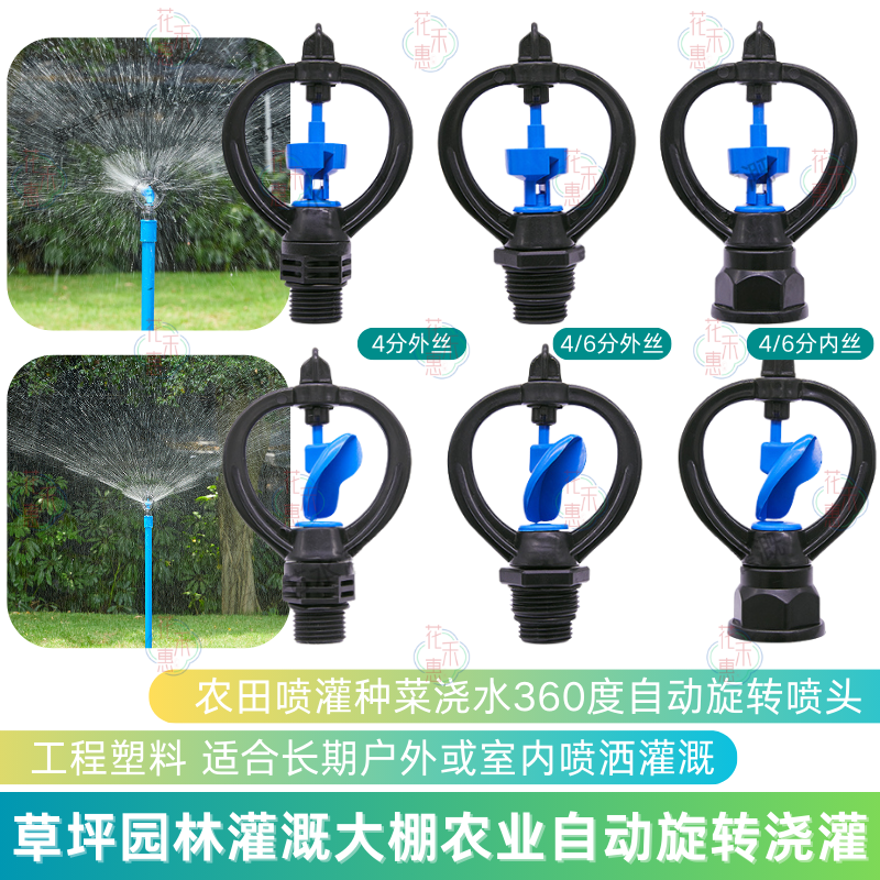 4分6分自动旋转蝶形喷头草坪喷灌洒水器农业灌溉雾化喷水降温喷淋