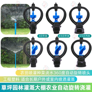 4分6分自动旋转蝶形喷头草坪喷灌洒水器农业灌溉雾化喷水降温喷淋