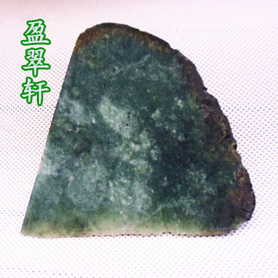 缅甸原石油青种飘绿明料片料 翡翠通透毛料色料 老坑玉石A货碎料
