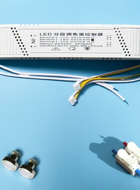 led灯驱动器电源智能三色变光恒流镇流器双色灯带整流器控制装置