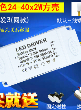 LED驱动器电源镇流器三色变光调色变压整流器24W36W50W60单色双色