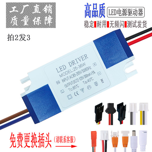 LED电源驱动器吸顶灯水晶灯通用