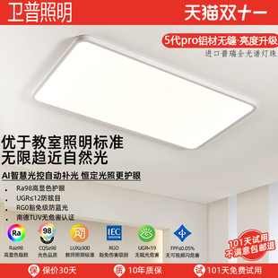 无缝5代PRO普瑞全光谱护眼吸顶灯客厅主灯超薄卧室儿童房全屋灯具