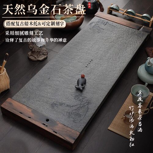 天然乌金石茶盘复古船木托盘