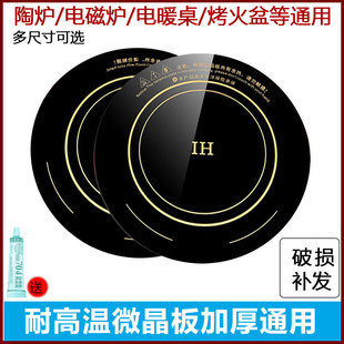 电烤火桌电陶炉光波炉电磁炉圆形玻璃面板电暖炉黑微晶板配件商用