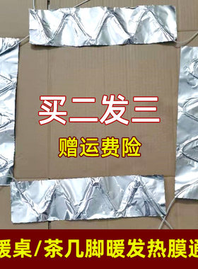 电暖桌取暖茶几脚暖发热膜丝