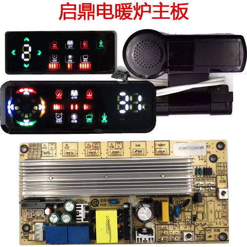 智琰逸贤电暖桌主板配件升降取暖茶几电路板电暖炉翻转触摸按键屏