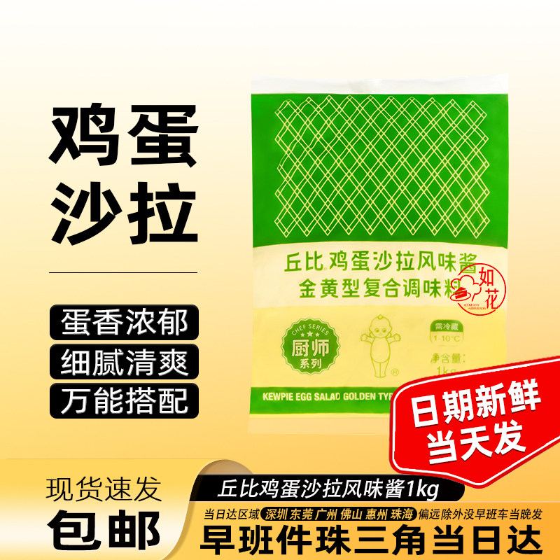 丘比鸡蛋沙拉风味酱金黄型轻食三明治披萨寿司料理即食 鸡蛋酱