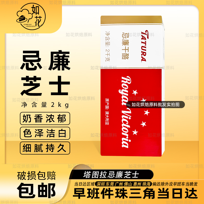 塔图拉天然忌廉干酪奶油奶酪芝士奶茶冷饮冰淇淋蛋糕烘焙原料 2kg