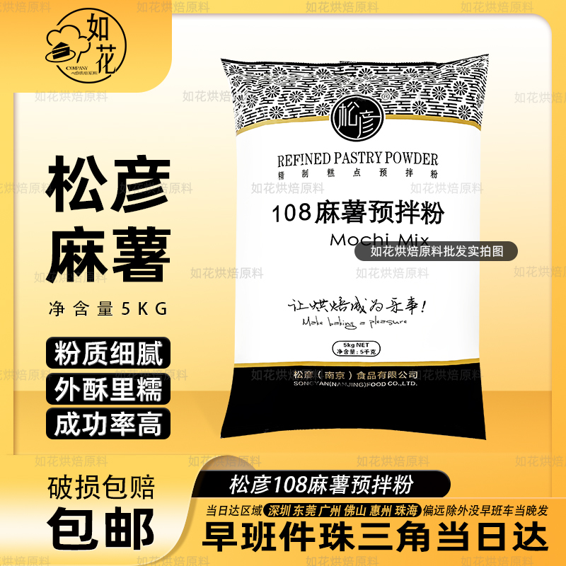 松彦108麻薯预拌粉5KG