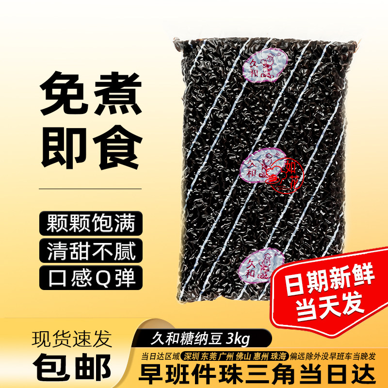 久和糖纳红豆3kg*6袋即食熟蜜红小豆烘焙奶茶店专用烘焙原料整箱
