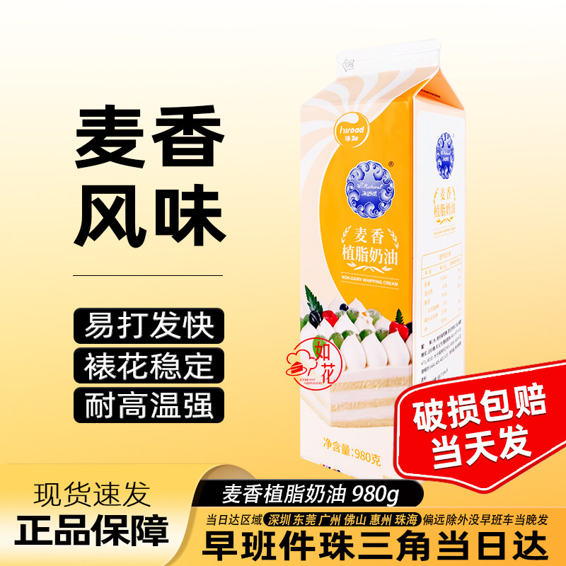 海融海纳德麦香植脂奶油烘焙原料冰淇淋蛋糕裱花淡奶油980g家用商 - 实物图