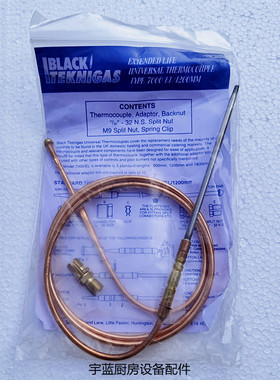 裕富宝燃气烤鸭炉热电偶1200mmBLACK TEKNIGAS长明火感应线原装