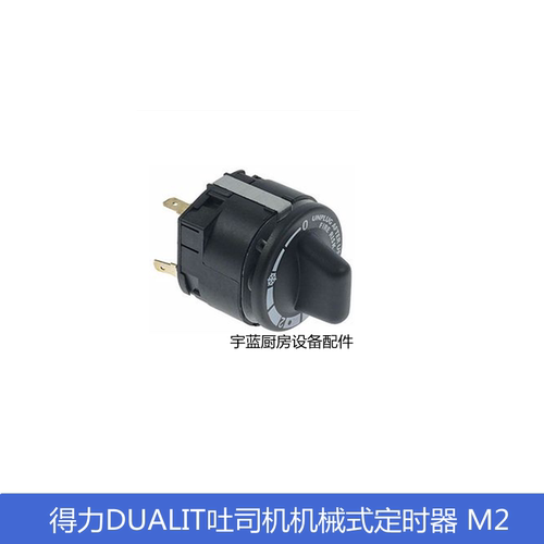 得力多士炉面包机M2定时器