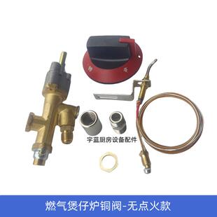 广式韩式煲仔炉熄火保护点火器总成燃气低汤灶铜阀2分打火开关