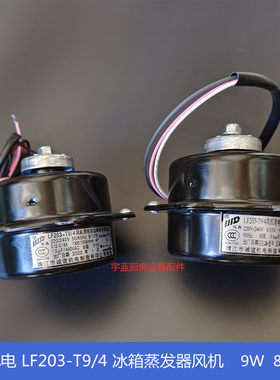 诚谊冰箱蒸发器9W8/12W风机