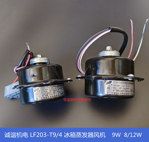 LF203-T9带电容风机9W8/12W斯科茨曼制冰机三洋展示柜马达电机