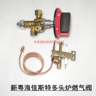 佳斯特煲仔炉阀门开关旋钮燃气阀