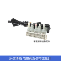 Rational蒸烤箱配件電磁閥五倍