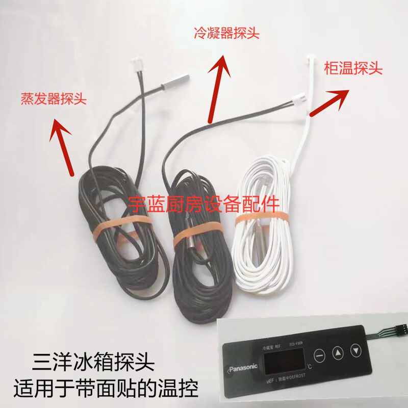 三洋SANYO冰箱蒸发器温度传感器 冷凝器柜温探头 温控探头传感器