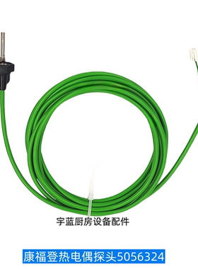 康福登Convotherm万能蒸烤箱热电偶探头C4系列温度传感器控制器