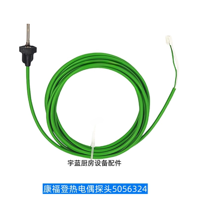 Convotherm万能蒸烤箱热电偶探头