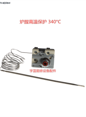 原装康福登Convotherm烤箱炉膛高温保护器340°C限温器C4系列配件