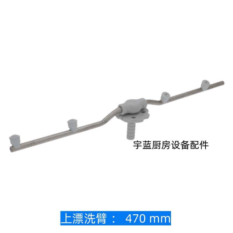 迈科MEIKO洗碗机配件上下漂洗臂