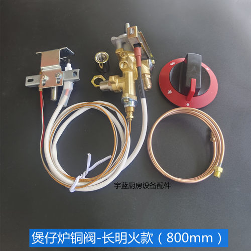 商用煲仔炉熄火保护点火器开关