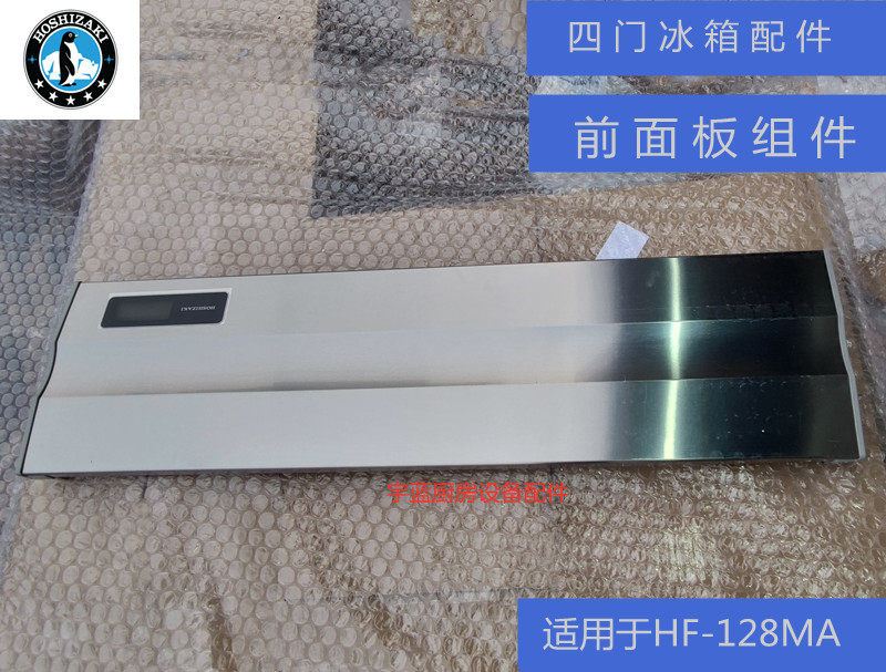 星崎HF128MA四门冰箱前面板组件