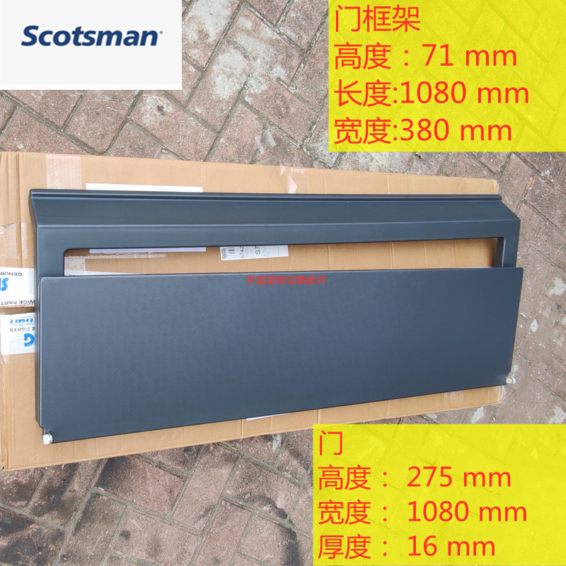 SCOTSMAN制冰机550储冰箱门板