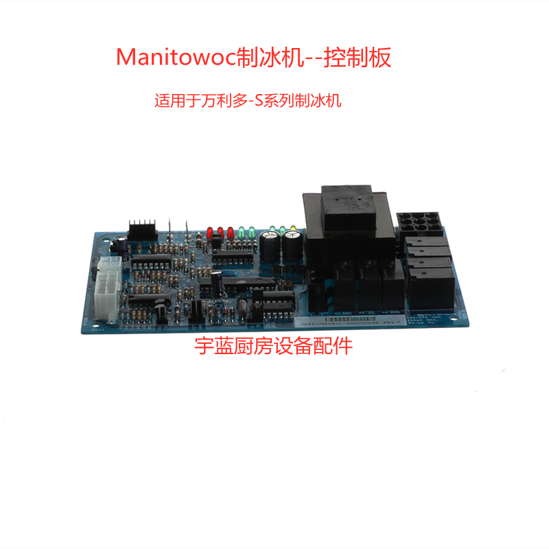 马尼托瓦S系列制冰机控制板