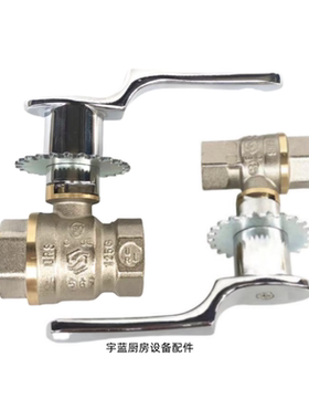 裕富宝蒸柜炒炉燃气煤气球阀