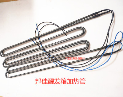 醒发箱加热管邦佳BONGARD发酵箱配件蒸汽机电热管发热管2KW230V