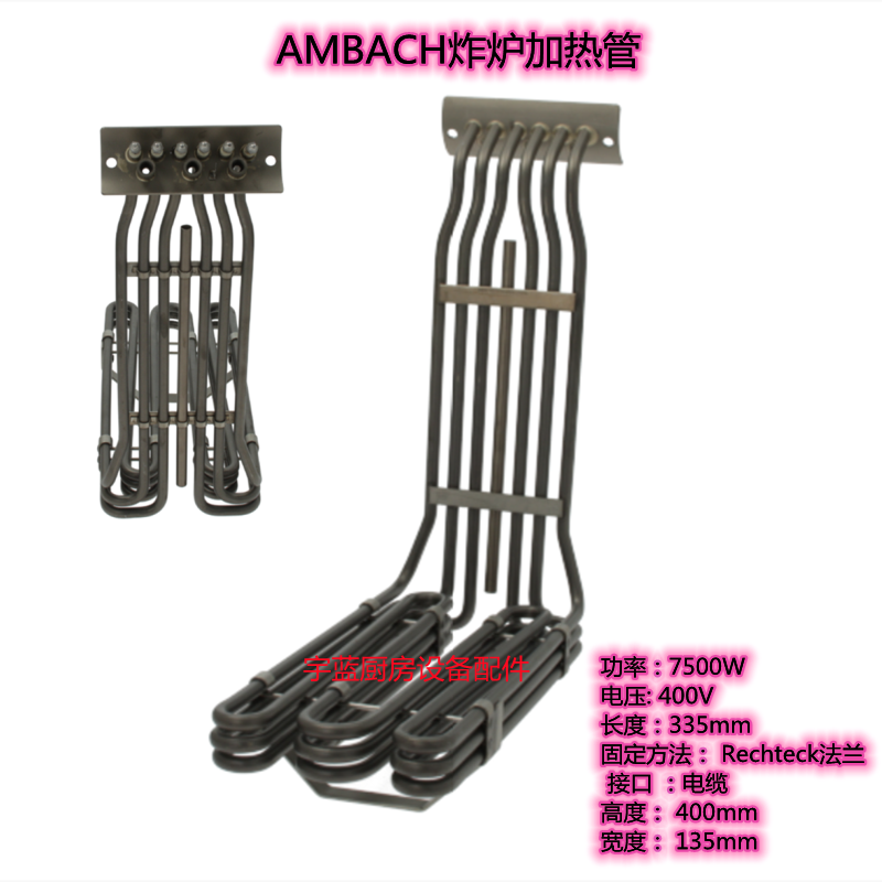 AMBACH炸炉7.5KW400V加热管