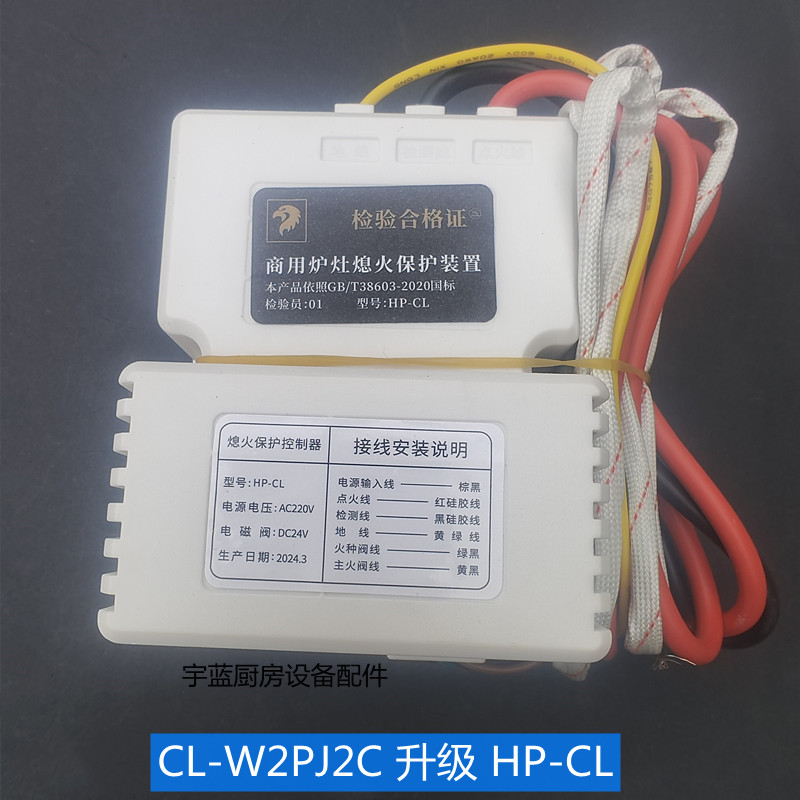 大锅灶炒炉熄火保护装置升级CL-W2PJ2C脉冲点火控制器HP-CL点火器