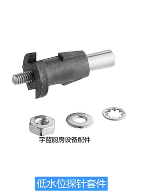 原装BUNN奔牌萃茶机配件水位探针AXIOM煮茶机高水位低水位探头