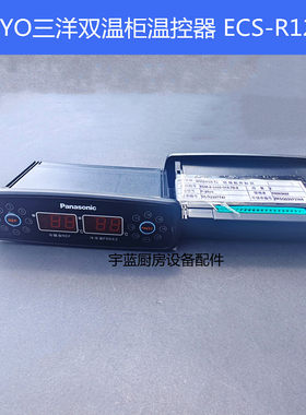 松下冰箱冷冻冷藏双温控制器