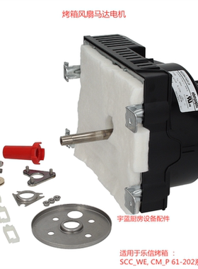乐信Rational蒸烤箱电机风机马达M3G084-FA25-24 SCC_WE CM_P配件