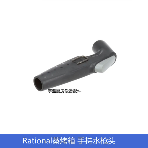 Rational蒸烤箱SCCO61/202水枪头
