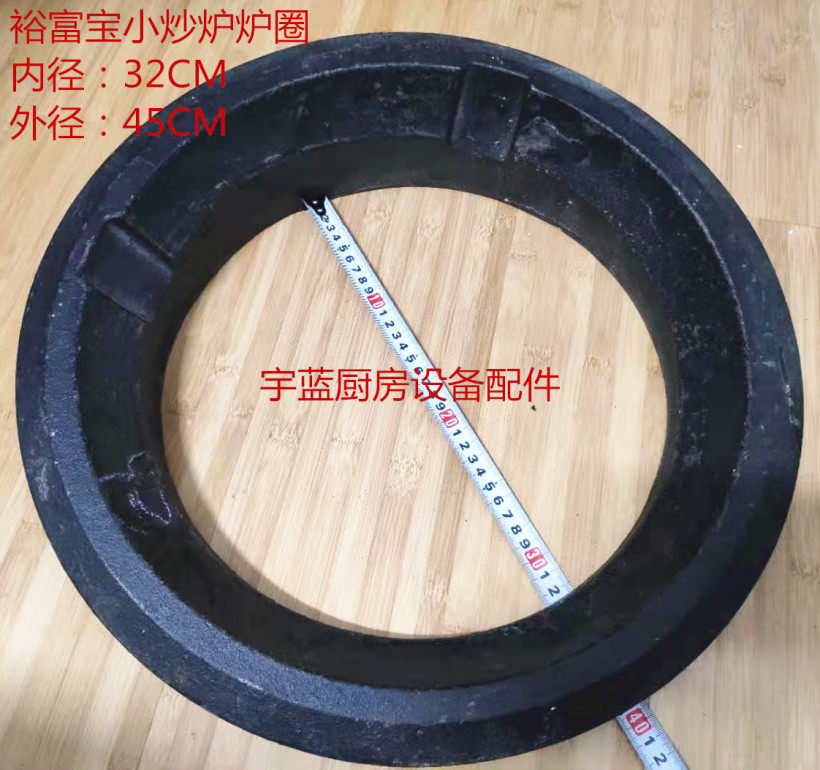 裕富宝小炒炉生铁圈广式灶炉圈13寸炉圈 内径32CM/外径45CM