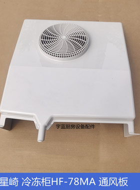 冷冻柜通风板含化霜加热丝
