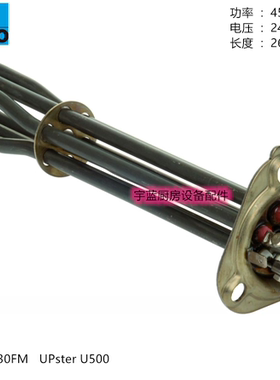 迈科MEIKO洗杯洗碗机零配件 EcoStar 530FM漂洗加热丝 U500加热管