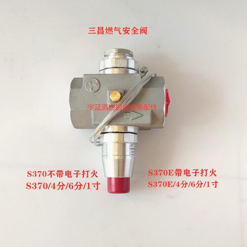 三昌S370S370E燃气阀安全制磁吸