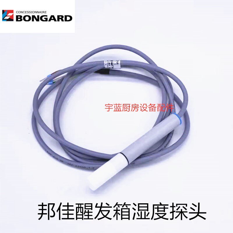 佳醒发箱湿度探头bongard传感器