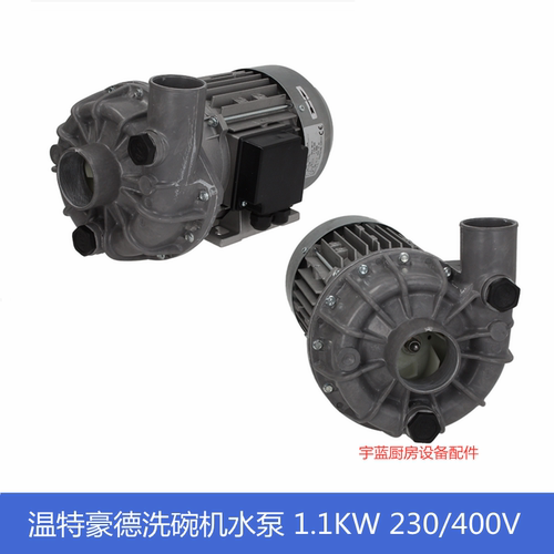 winterhalter洗碗机水泵电机马达